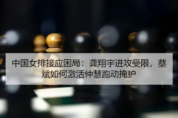 zhong-guo-nv-pai-jie-ying-kun-ju-gong-xiang-yu-jin-gong-shou-xian-cai-bin-ru-he-ji-huo-zhong-hui-pao-dong-yan-hu-2-896.jpg